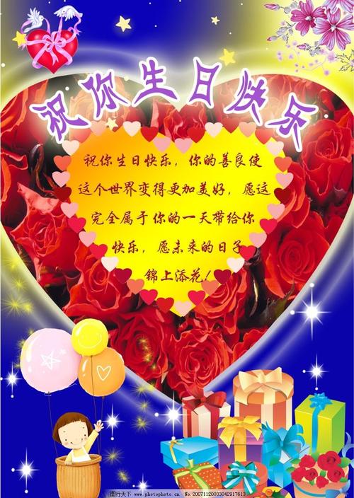 生日快乐心形玫瑰花,信鸽礼品小朋友源文件库