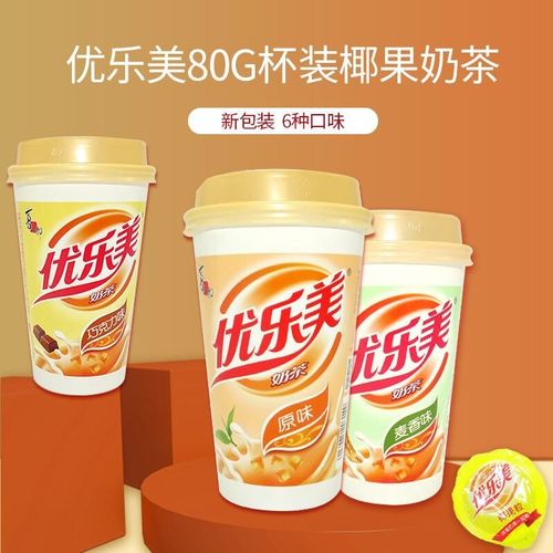 优乐美奶茶杯装65g红豆70g珍珠80g椰果奶茶冲饮果粒奶茶粉饮料