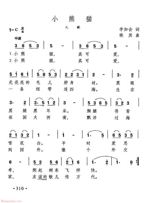 儿歌简谱小熊猫李如会词晓其曲