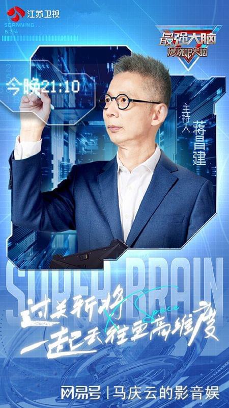 最强大脑第九季江苏卫视首播零差评节目这一点更值得点赞