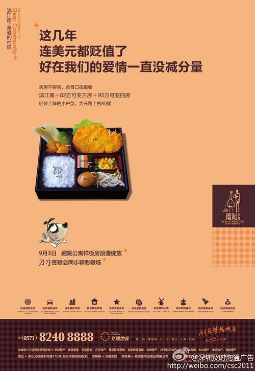 房地产广告文案