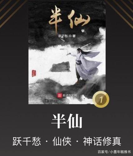 跃千愁发布《半仙》,这些知名作者也发布了新作,你看