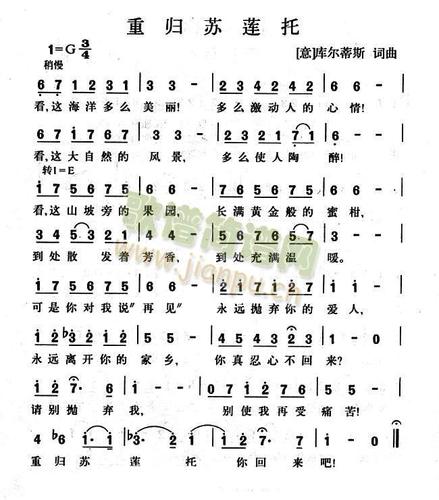 重归苏莲托 歌谱简谱网