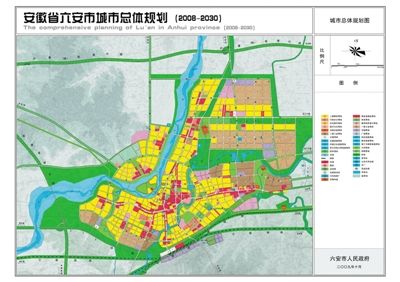 安徽省六安市城市总体规划