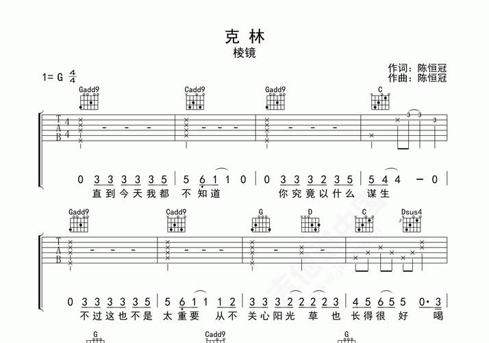 克林吉他谱棱镜入门g大调民谣弹唱谱