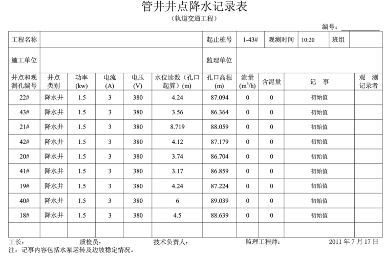 井点降水记录表