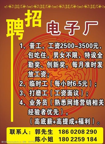 电子厂招聘海报图片