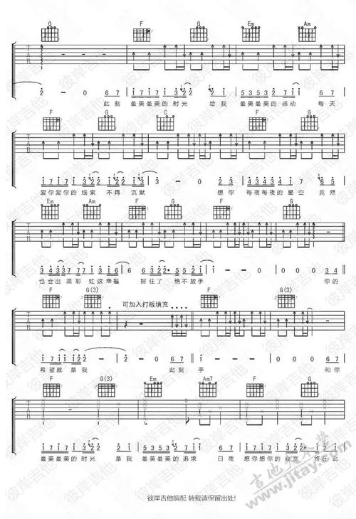 《这一刻爱吧吉他谱-付辛博-图片六线谱》吉他谱--乐器社