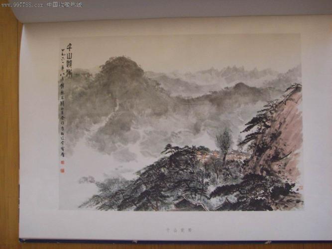 傅抱石关山月东北写生画选