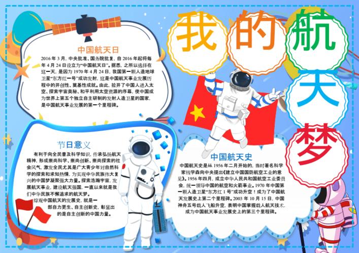 中国航天日我的航天梦手抄报.docx 1页