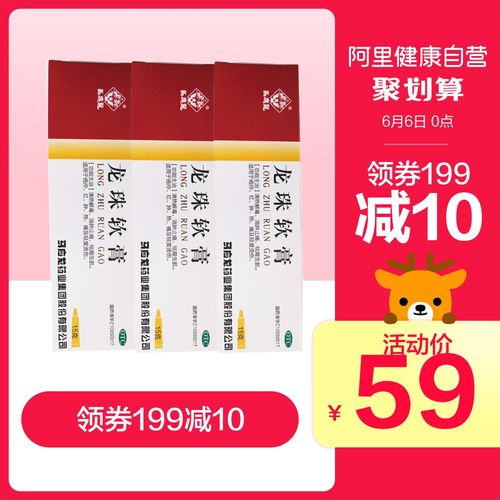 龙珠软膏