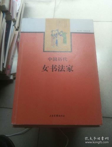 中国历代女书法家