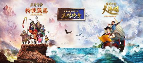 丝路传奇大海图