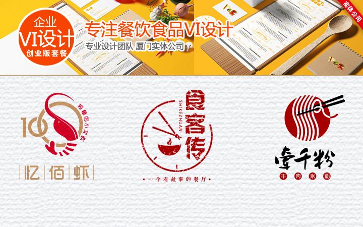 【vi套餐1】餐饮商标logo标志设计 韩式年糕火锅