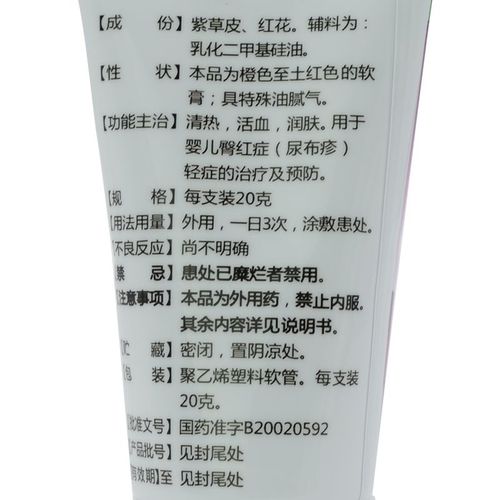 【瀚银通,健保通】康恩贝 紫草婴儿软膏 20g*1支