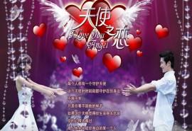 幸福天使的爱恋