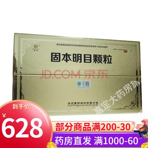 金诃藏药固本明目颗粒 5g*5袋/盒*3小盒 治视物模糊不明 白内障目赤