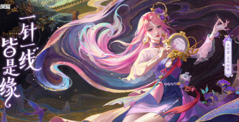 王者荣耀七夕节皮肤王昭君乞巧织情正式上线1688点券