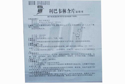 利巴韦林含片说明书