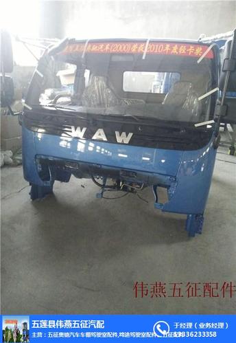 奥驰驾驶室总成|伟燕五征配件|奥驰2000驾驶室总成销售