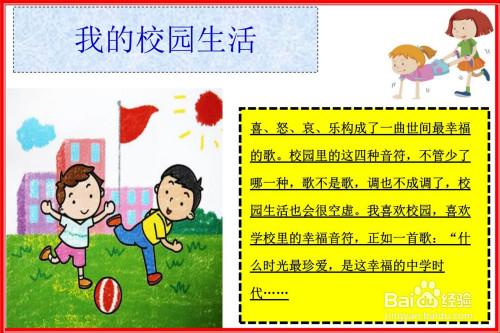 我的校园生活手抄报内容