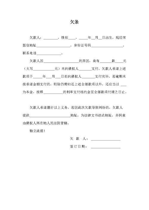 88欠条(简易模板).doc 2页
