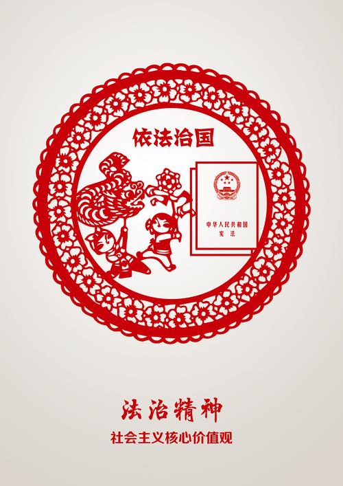 依法治国