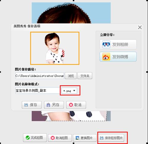 美图秀秀抠图后怎样就能只保存抠下来的部分?