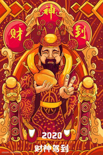 财神驾到2020年