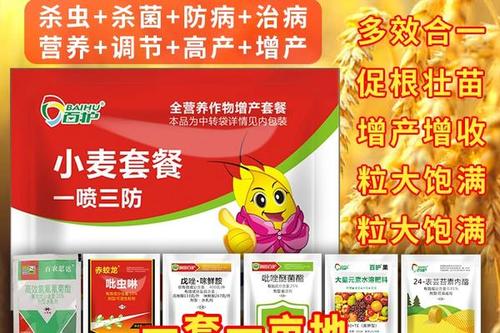 5/套 农药套餐   小麦一喷三防杀虫杀菌增产组合套装吡唑醚菌酯防赤霉
