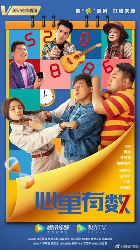 电影《心里有数》已上线