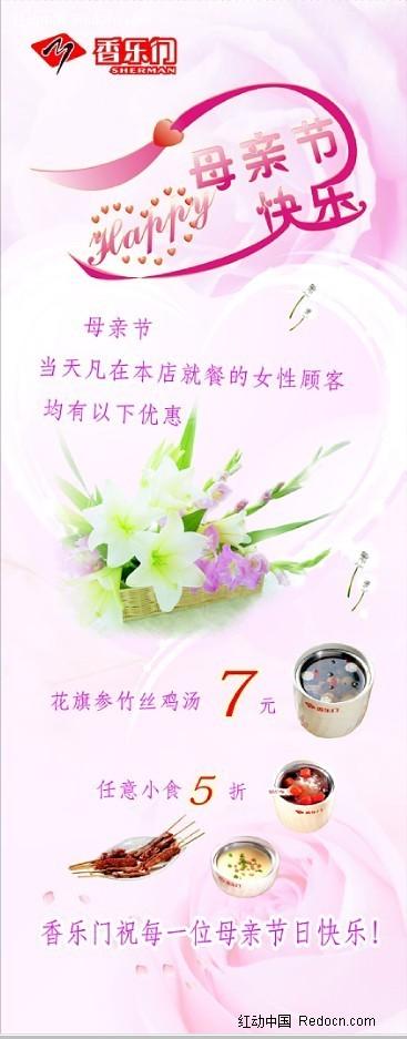 母亲节餐饮活动海报