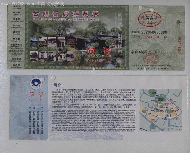 古镇-同里景点游览券-旅游景点门票-7788收藏