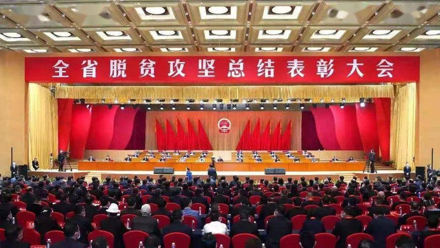 湖南省脱贫攻坚总结表彰大会现场