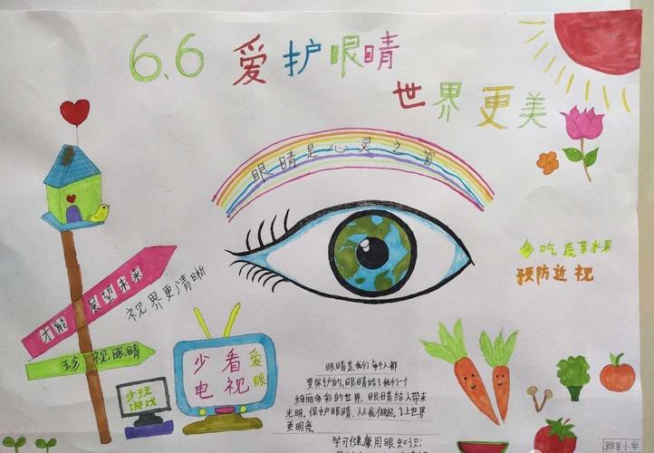 新希望幼儿园---爱护眼睛,保护视力-手抄报活动