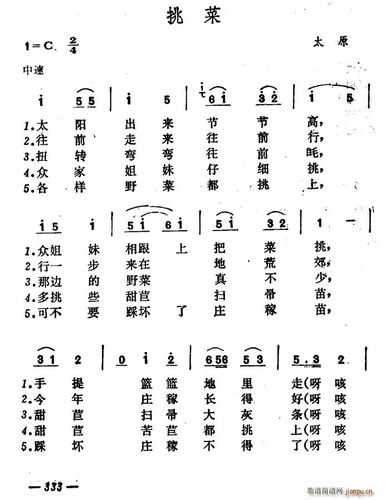 挑菜(山西太原秧歌) 歌谱简谱网