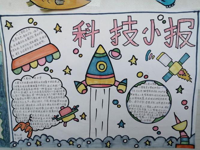 六(9)班科技手抄报