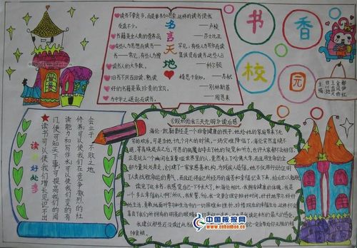 书香校园读书手抄报图片10张