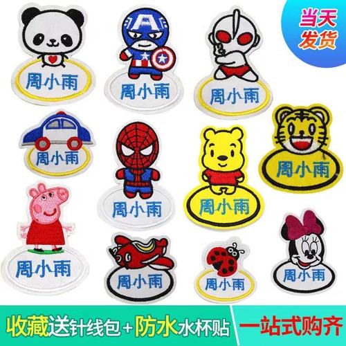 名字贴刺绣姓名牌幼儿园可缝宝宝名字校服绣字儿童衣服姓名贴订做