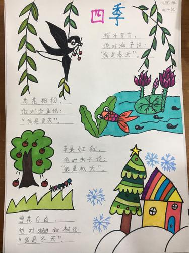 仿写儿歌5——四季