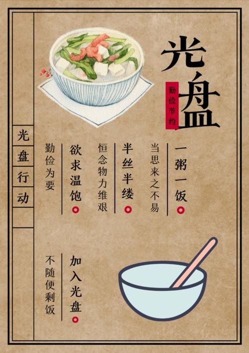 让节俭成为新食尚光盘行动海报设计大赛投票