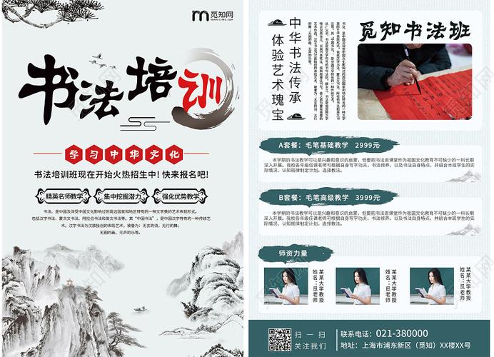 中国风中华文化书法培训招生促销宣传单书法招生宣传单