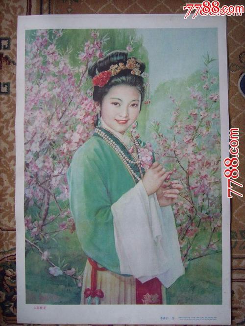 人面桃花(李慕白作)