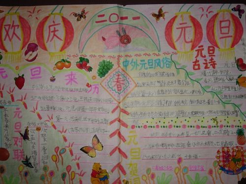 关键字:手抄报,元旦手抄报,关于元旦节的手抄报