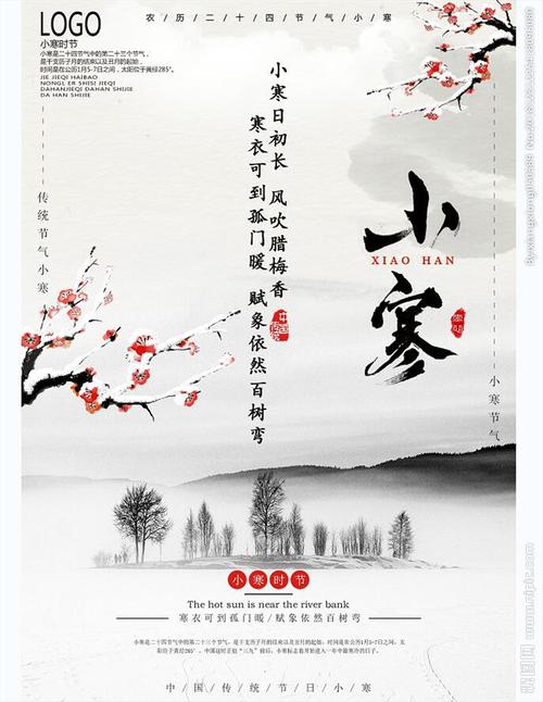 小寒海报设计图__psd分层素材_psd分层素材_设计图库