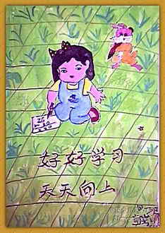 《学习》儿童画4幅
