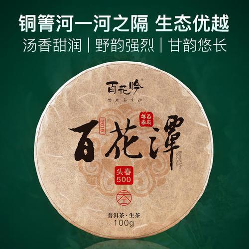 买5送1百里遥茶叶2020普洱春茶易武瑶区百花潭头春古树生茶200克饼