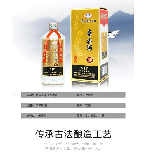 贵州茅台集团 贵州茅乡白酒 贵宾酒v30品鉴级 浓香52度白酒 500ml 单