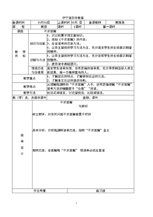 不求甚解教案.doc