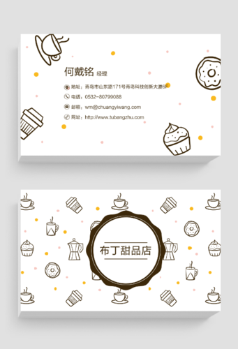 手绘卡通甜品店名片